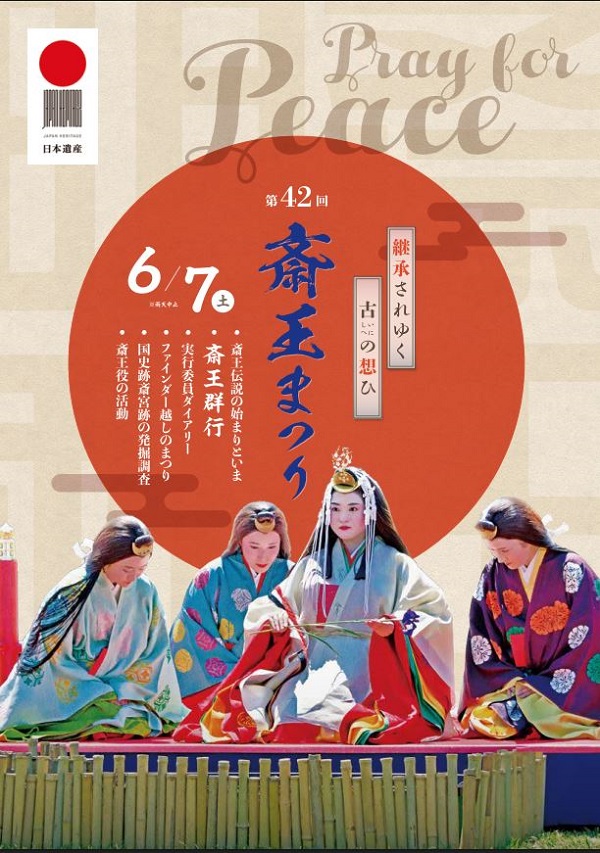 第42回 斎王まつり | 株式会社 松本薬品